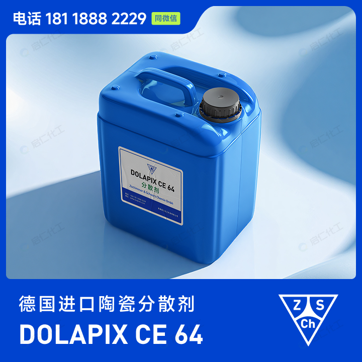 DOLAPIX CE 64 陶瓷分散剂