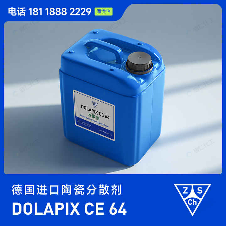 陶瓷有机分散剂 DOLAPIX CE 64