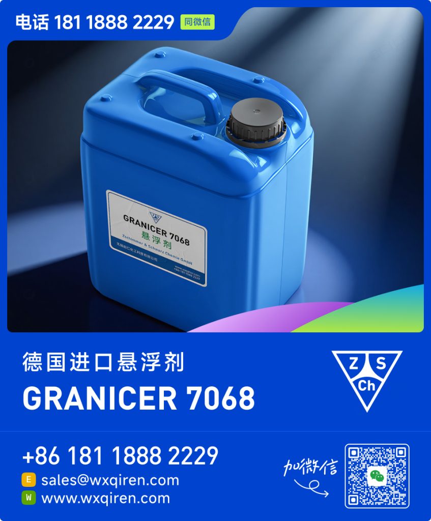 GRANICER 7068 陶瓷悬浮剂