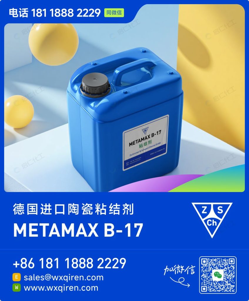 METAMAX B-17 粘结剂