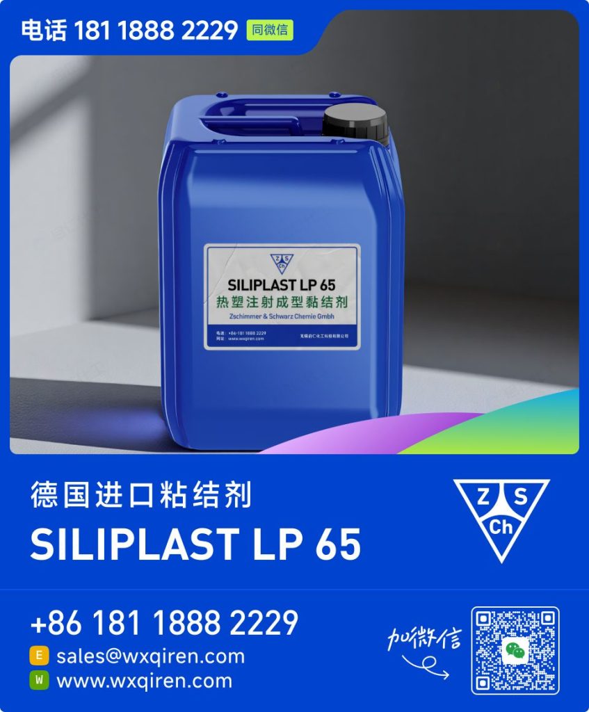 SILIPLAST LP 65 热塑注射成型黏结剂